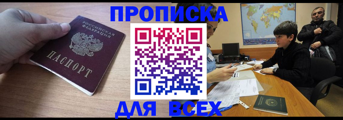 где прописаться в Ижевске